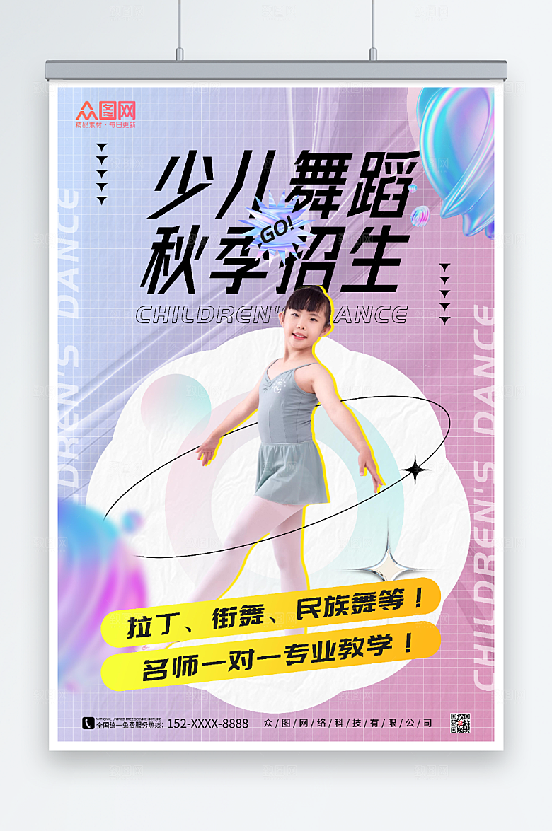大气少儿舞蹈秋季招生宣传海报
