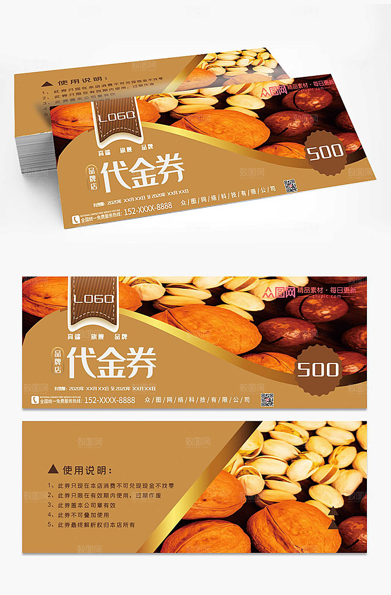 黄色大气坚果促销品牌代金券优惠券