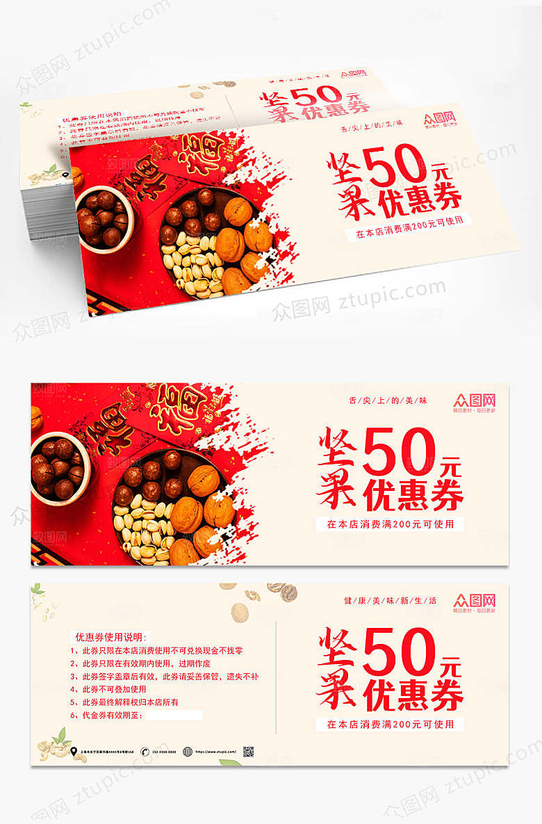 时尚简约坚果促销优惠券设计
