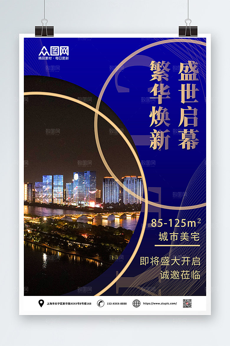 繁华房地产楼盘宣传活动海报