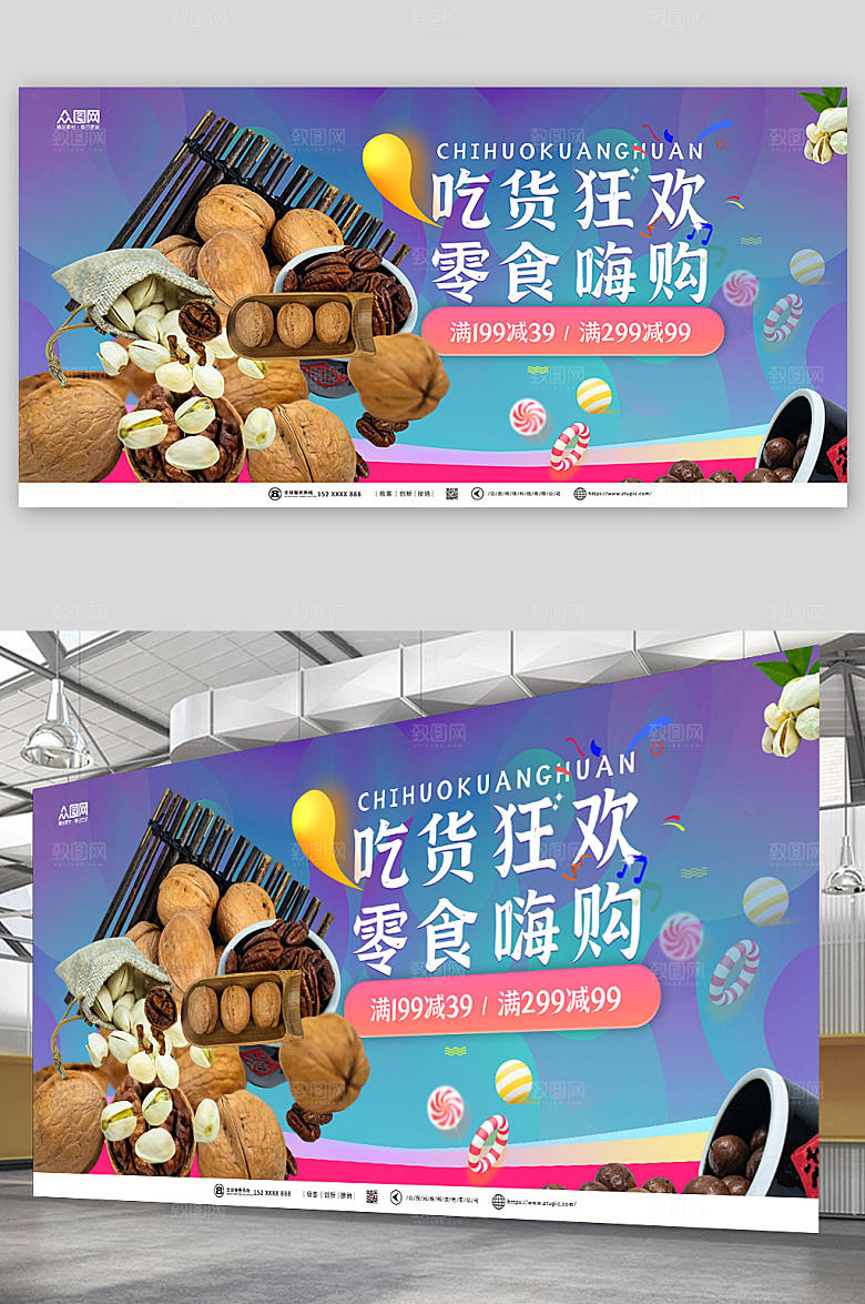 渐变坚果吃货节活动电商淘宝展板