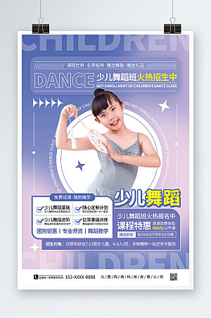 紫色少儿舞蹈招生宣传海报设计