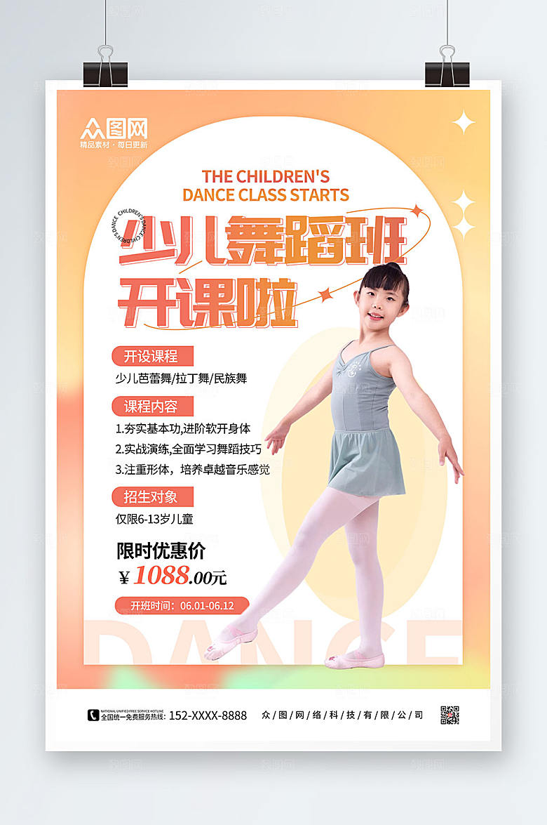 时尚橙色少儿舞蹈开课宣传海报