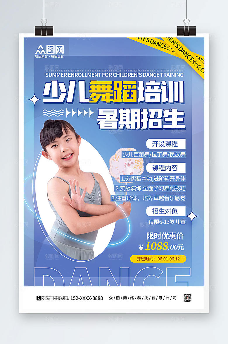 弥散风少儿舞蹈暑期招生宣传海报