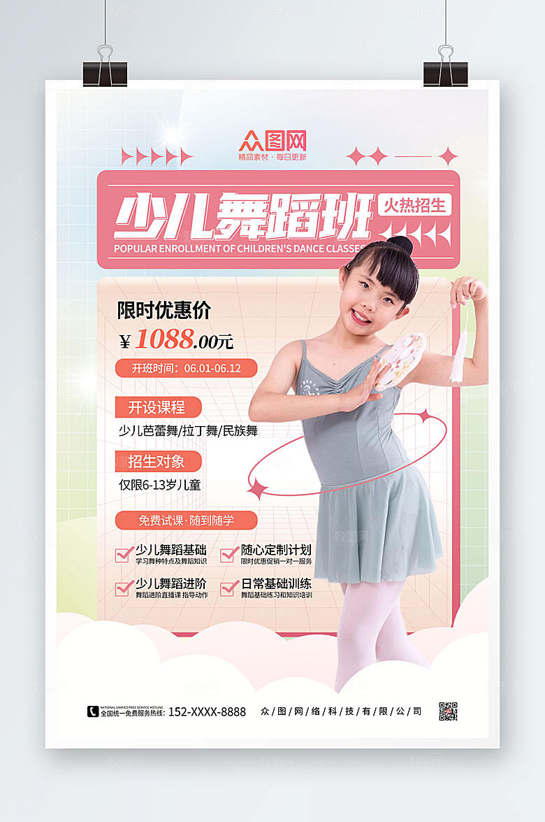简约粉色少儿舞蹈火热招生宣传海报