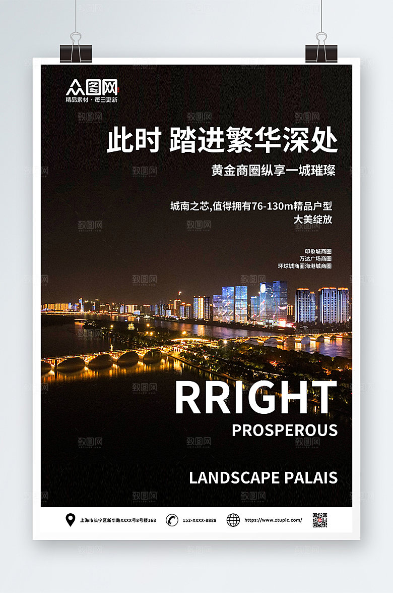 黑色繁华深处房地产精品楼盘宣传海报
