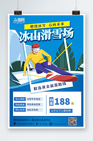 蓝色卡通冬季滑雪旅游活动海报