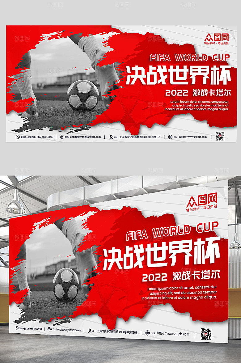 大气时尚足球2022世界杯比赛展板