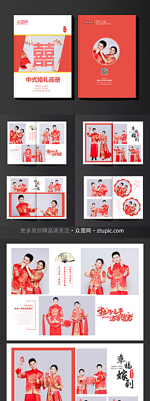红色简约中式婚礼活动画册