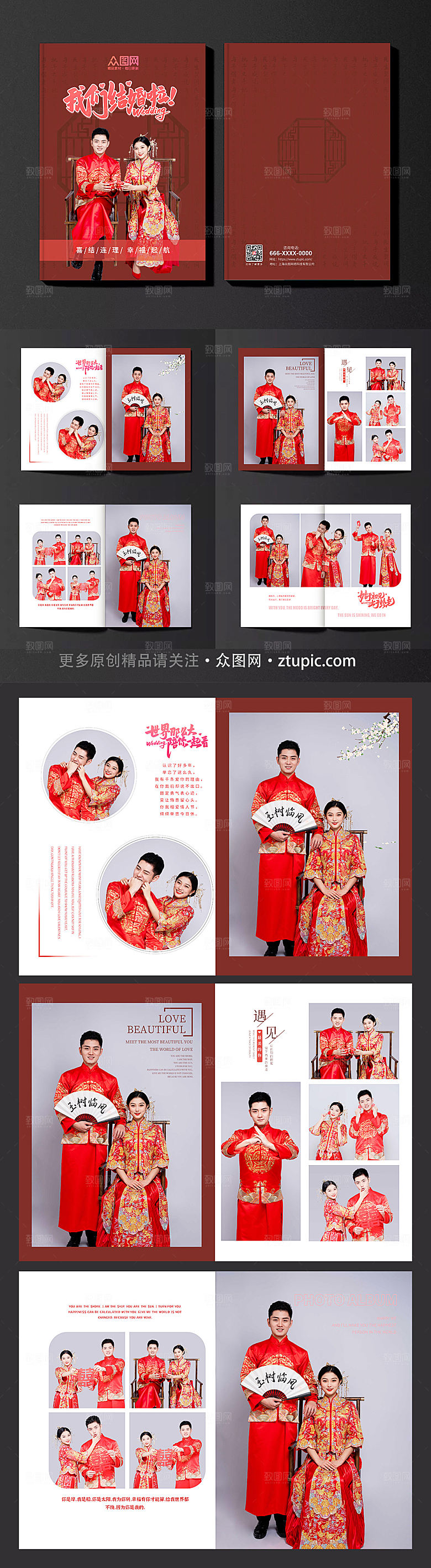 大气红色中式婚礼活动画册