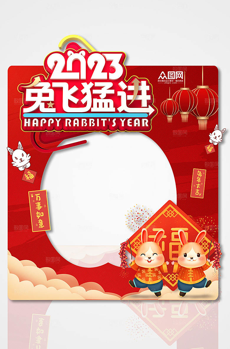 红色兔飞猛进兔年新年原创拍照框