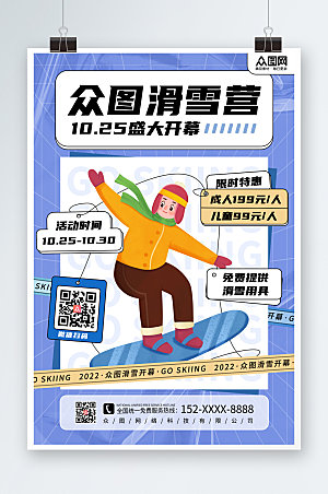 蓝色酸性插画冬季滑雪旅游特惠海报