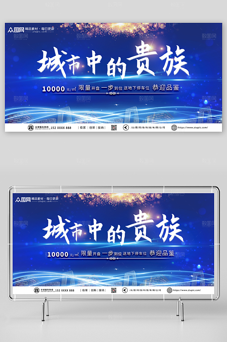 璀璨科技房地产楼盘促销展板