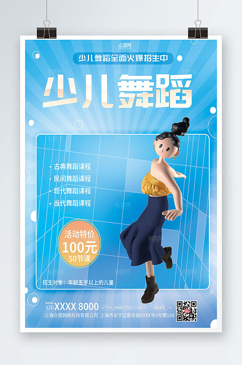 渐变色少儿舞蹈活动特价宣传海报