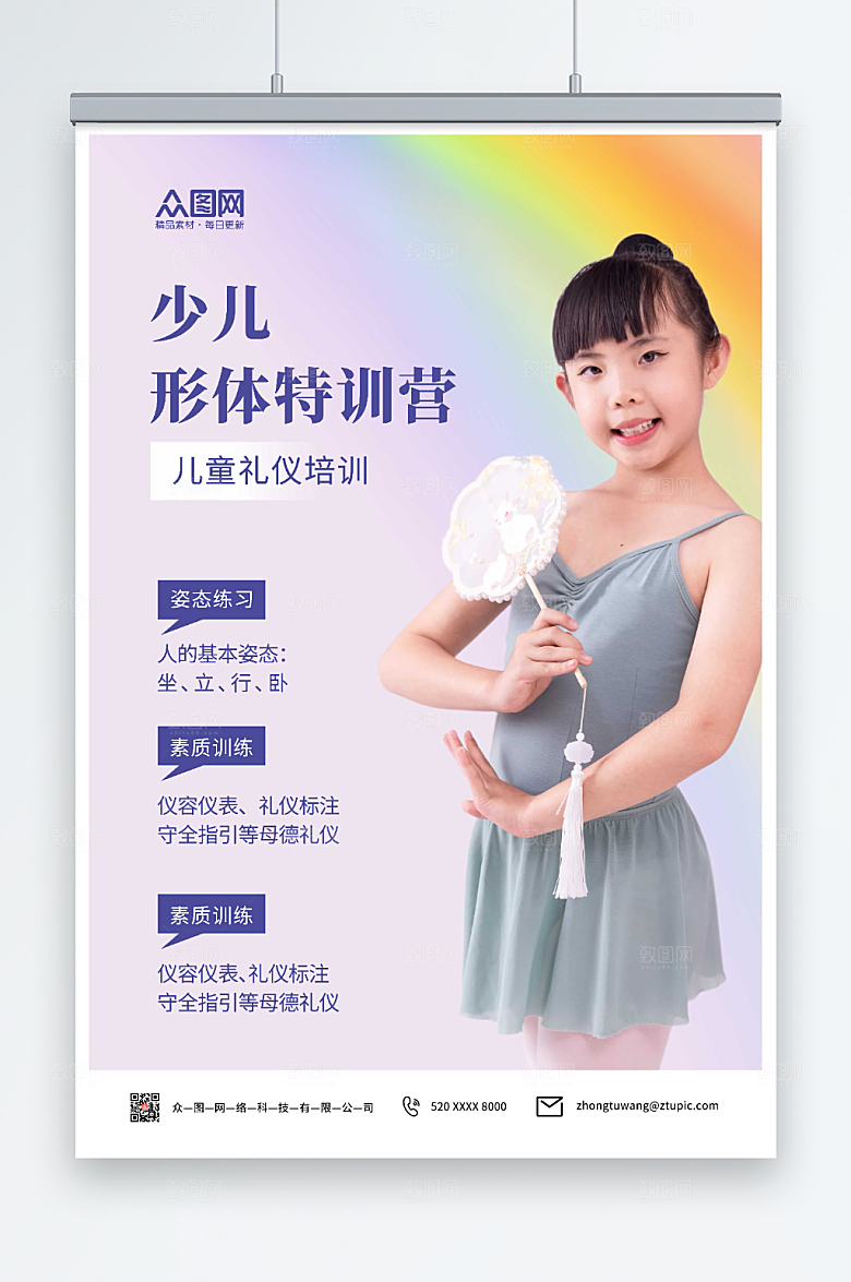简洁少儿形体特训营培训海报