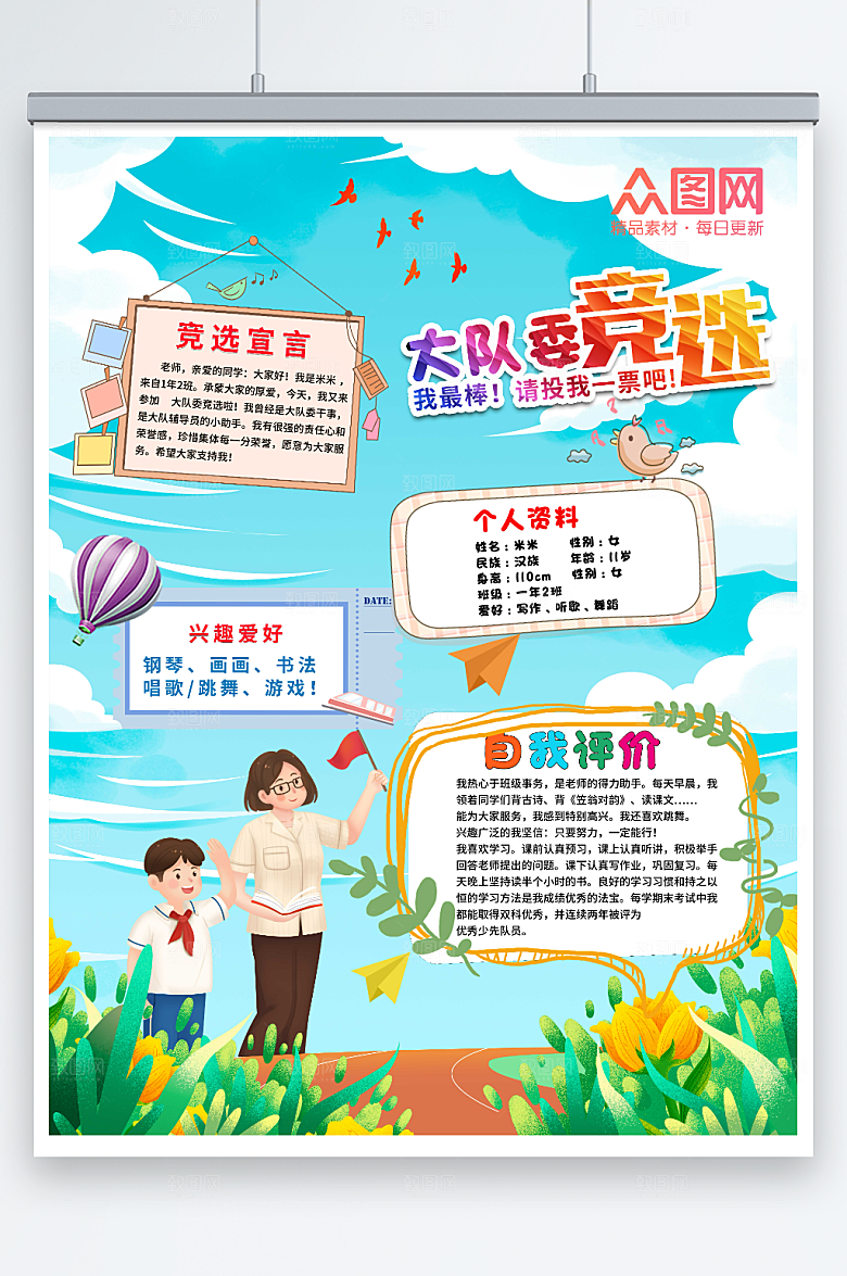 蓝色大队委竞选自我介绍海报设计