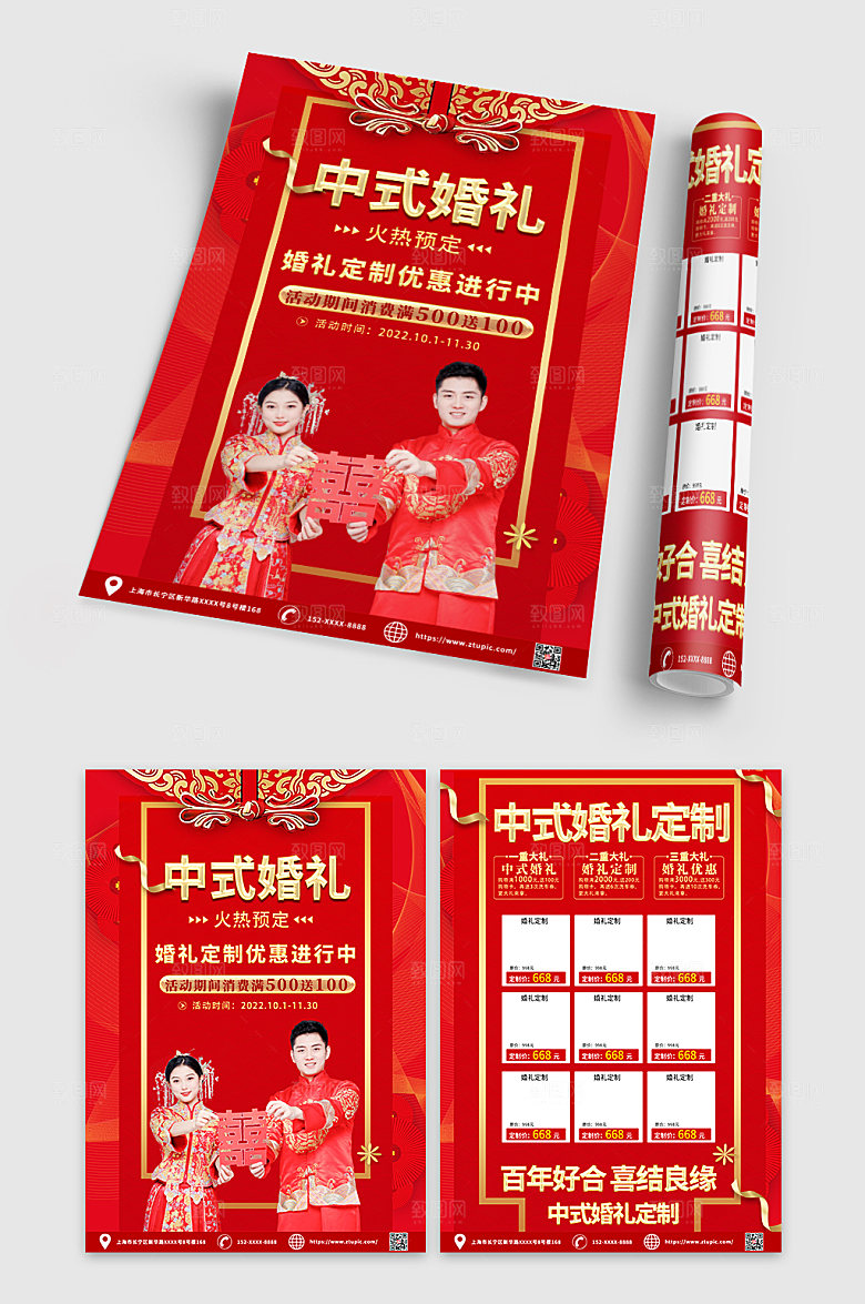 喜庆中式婚礼定制优惠宣传单折页DM