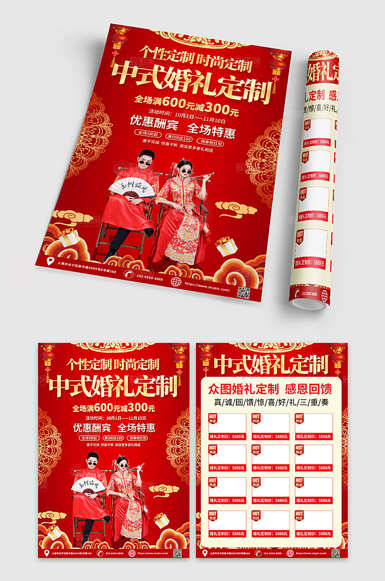 古典中式婚礼定制宣传策划单折页