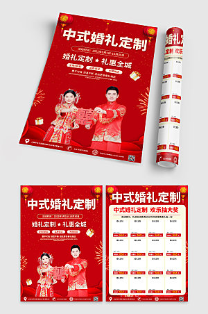 时尚喜庆中式婚礼定制宣传单折页设计