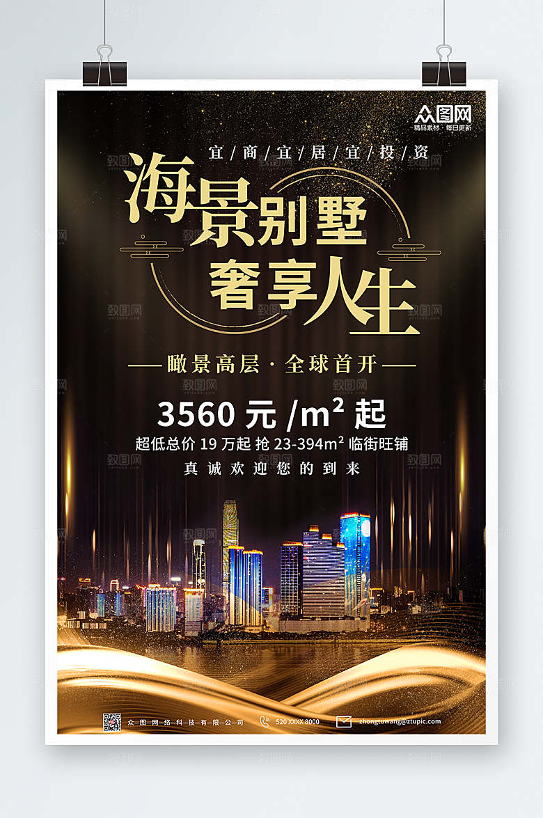 黑金时尚房地产楼盘活动宣传海报