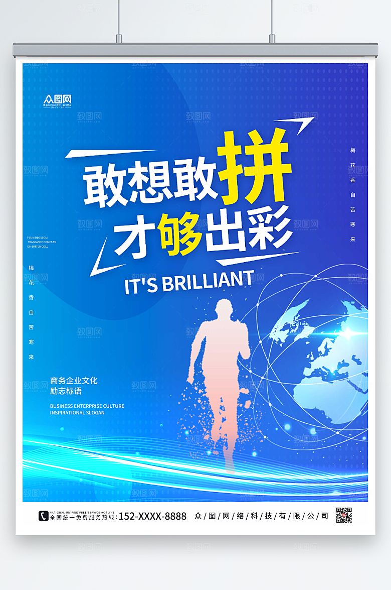 时尚商务企业励志标语宣传海报