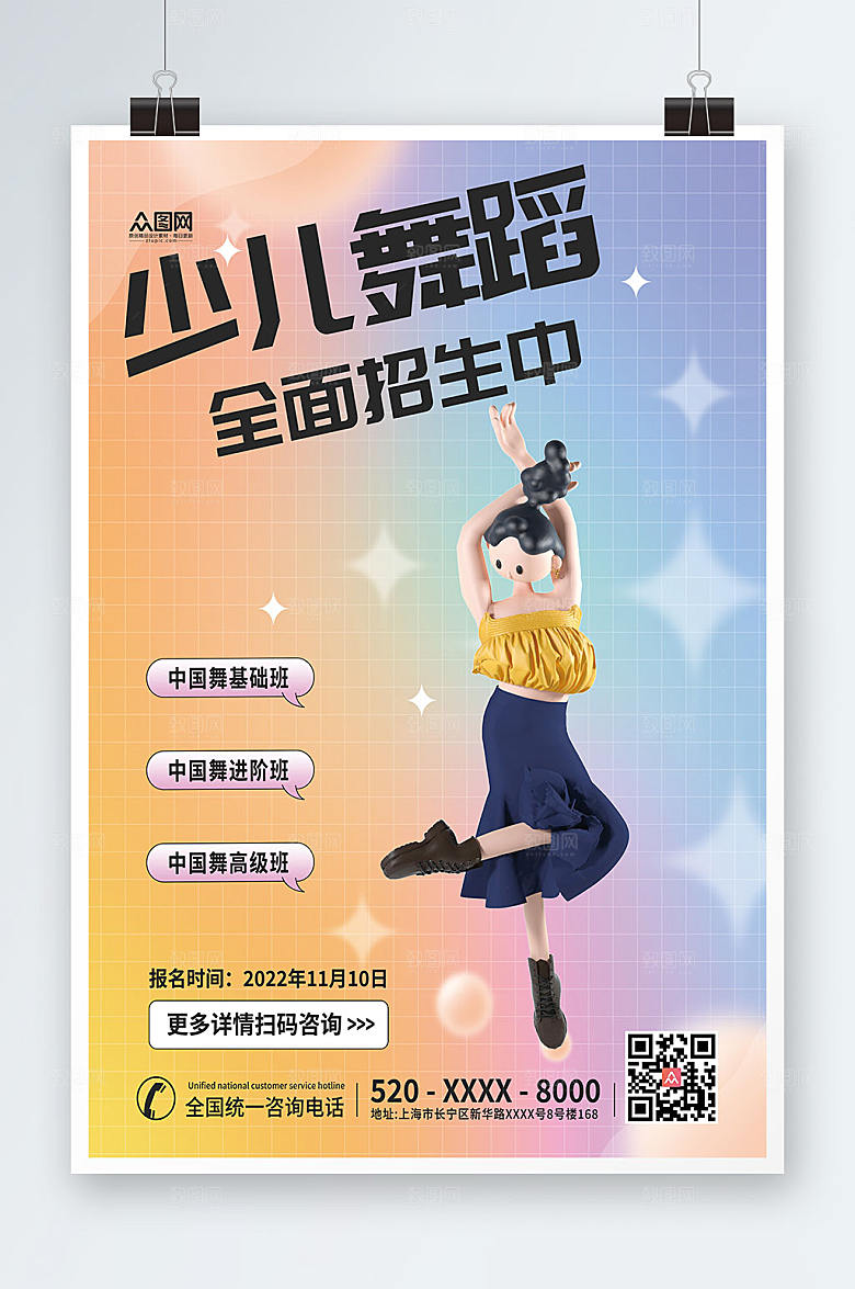黄蓝渐变少儿舞蹈招生宣传海报设计