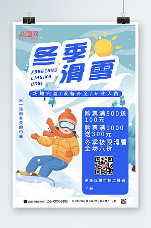 蓝色冬季滑雪旅游优惠宣传海报