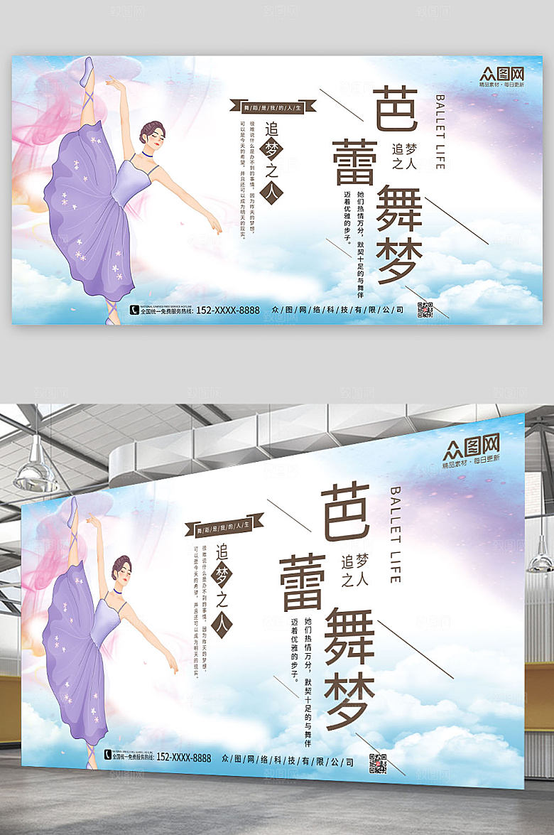 唯美舞姿芭蕾少儿舞蹈宣传展板
