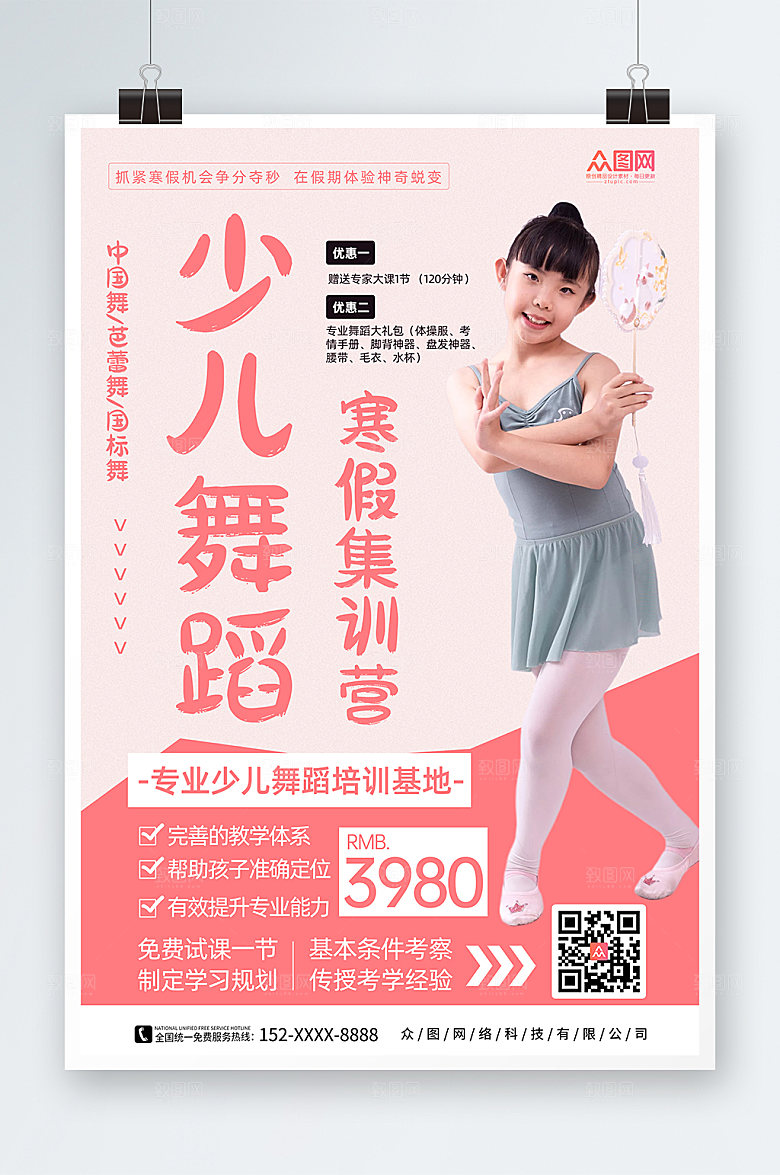 浅粉少儿舞蹈机构体验宣传海报