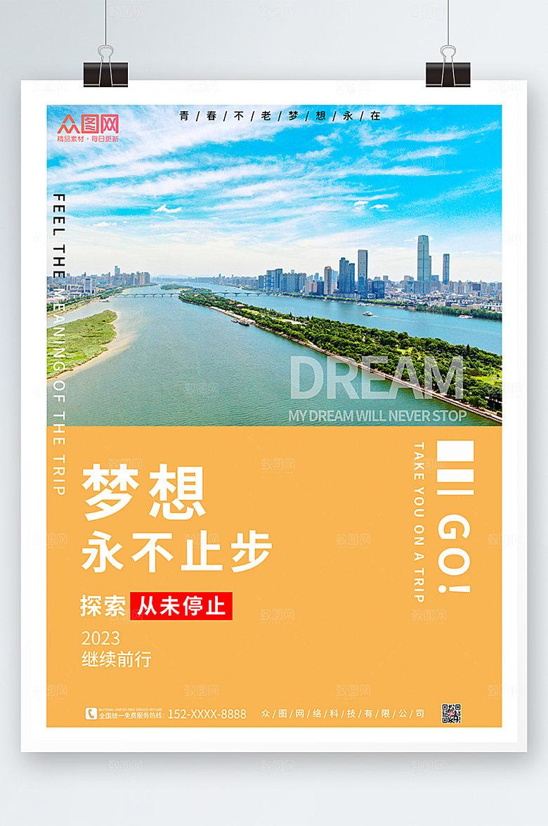黄绿商务企业励志标语创意海报