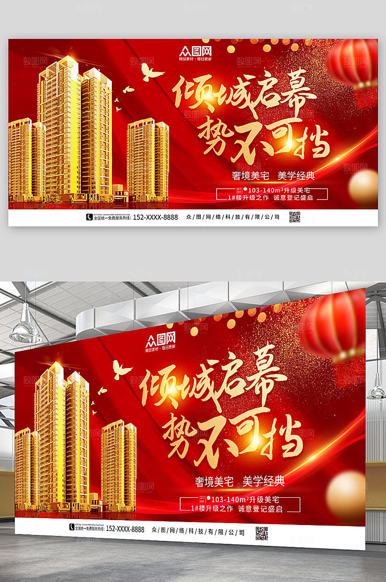 红金建筑房地产促销活动展板