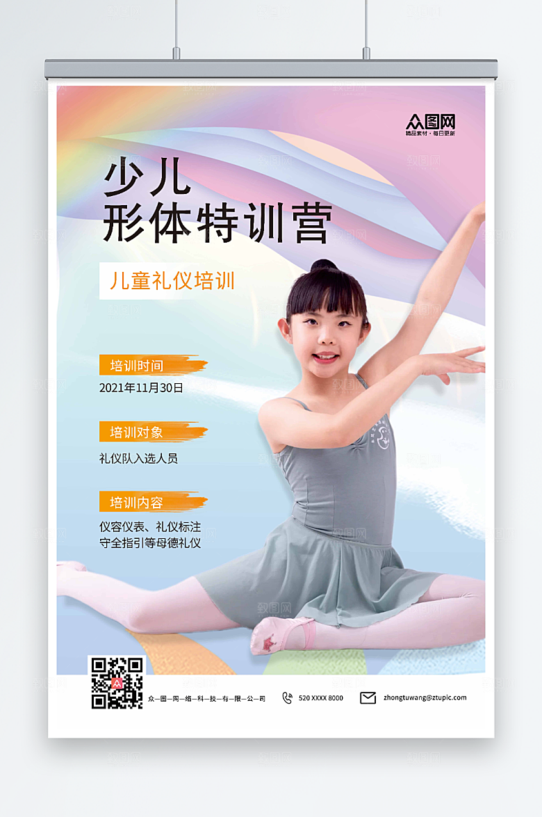 紫色少儿形体特训营宣传海报