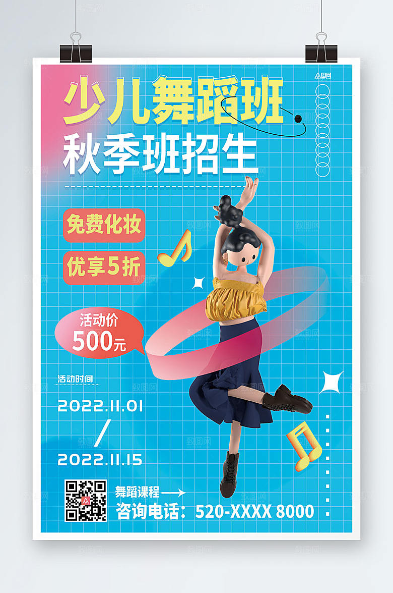 大气少儿舞蹈秋季招生宣传海报
