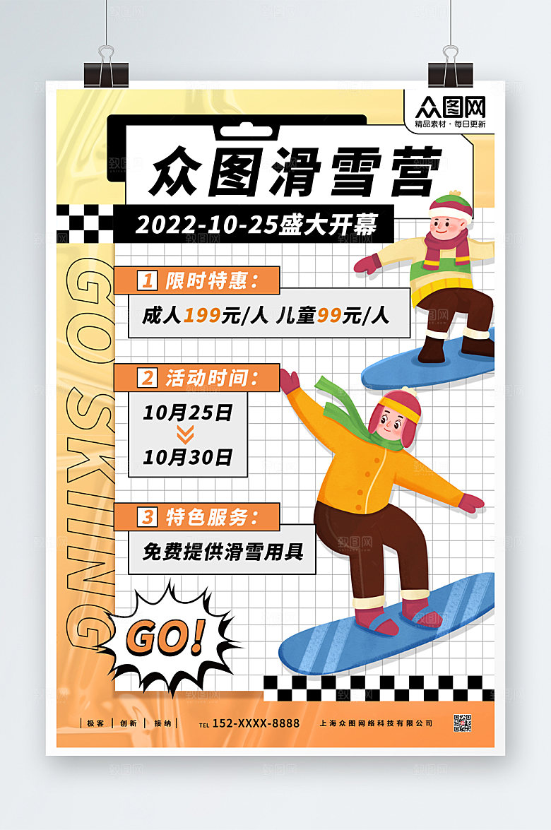 黄色渐变冬季滑雪旅游宣传海报