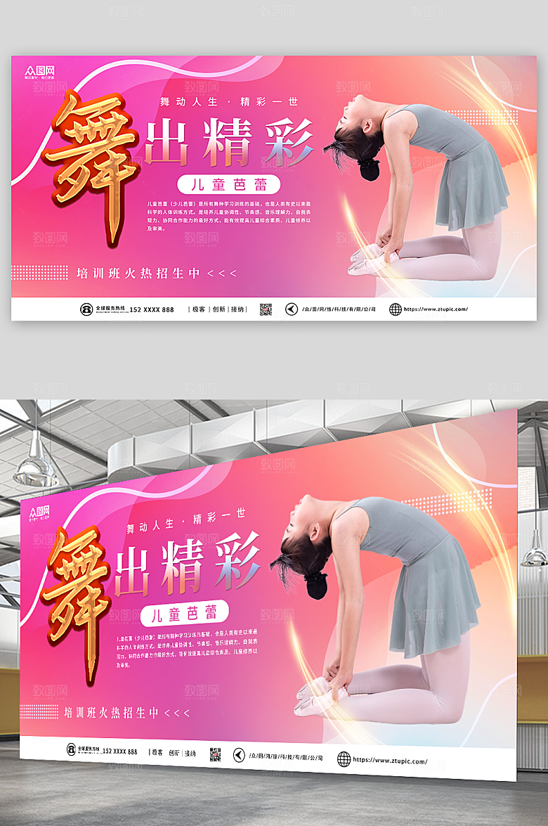粉色少儿芭蕾舞蹈培训招生展板