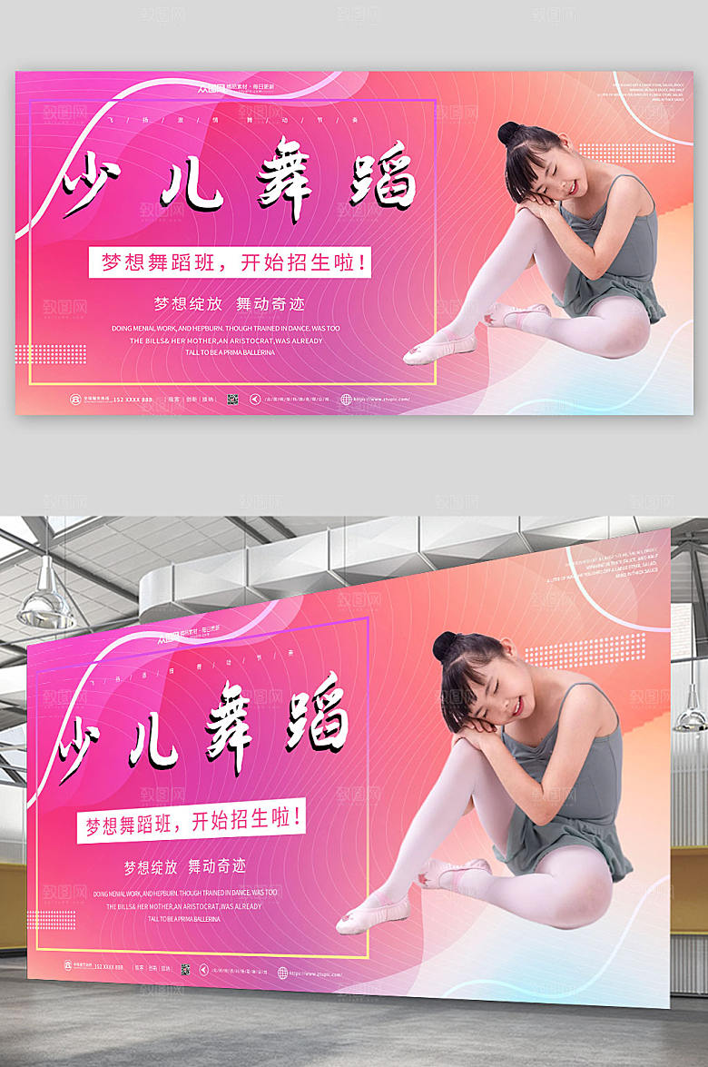 温馨大气少儿舞蹈培训班招生展板