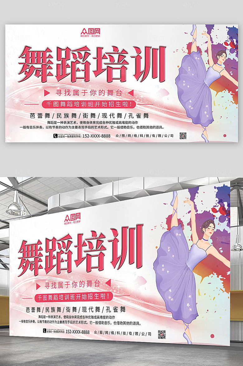 时尚少儿舞蹈培训紫色精美展板