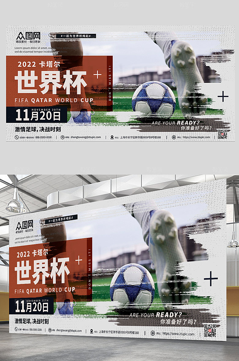 大气简约足球2022世界杯比赛展板