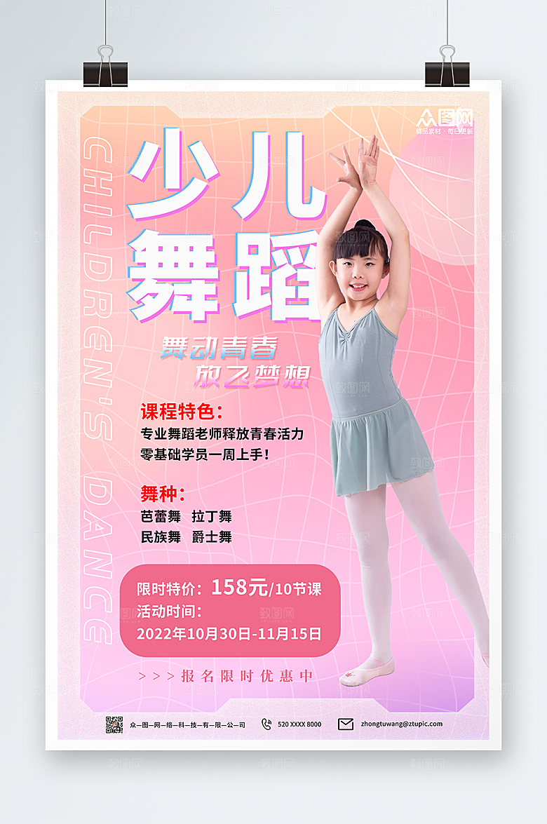 大气少儿舞蹈机构优惠宣传海报