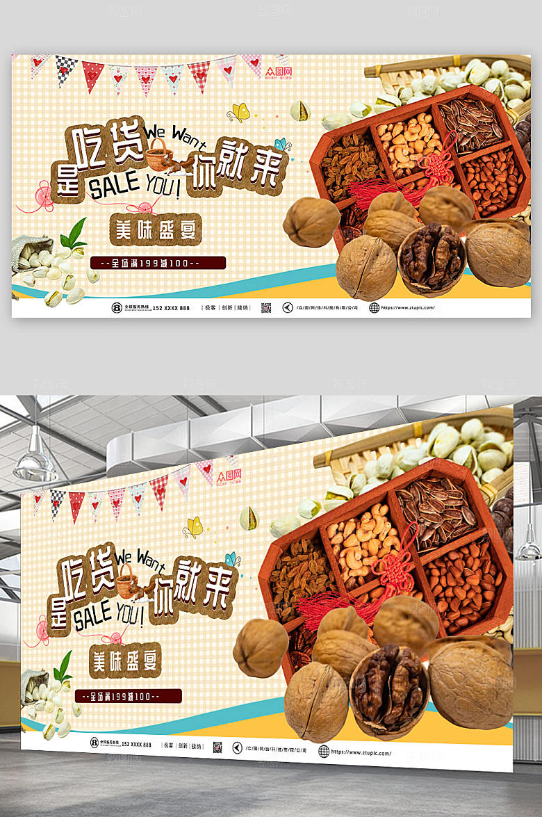 黄网格坚果吃货节活动电商淘宝展板