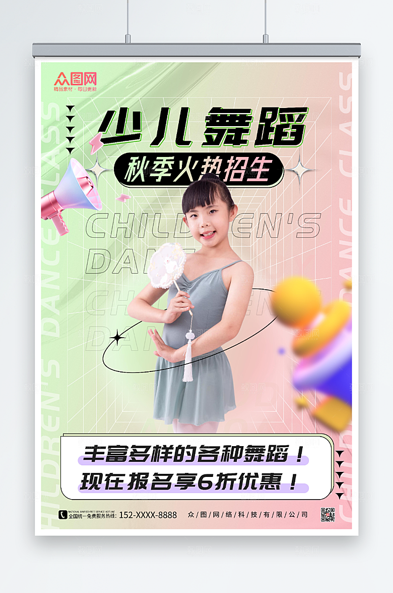 浪漫少儿舞蹈培训秋季招生海报