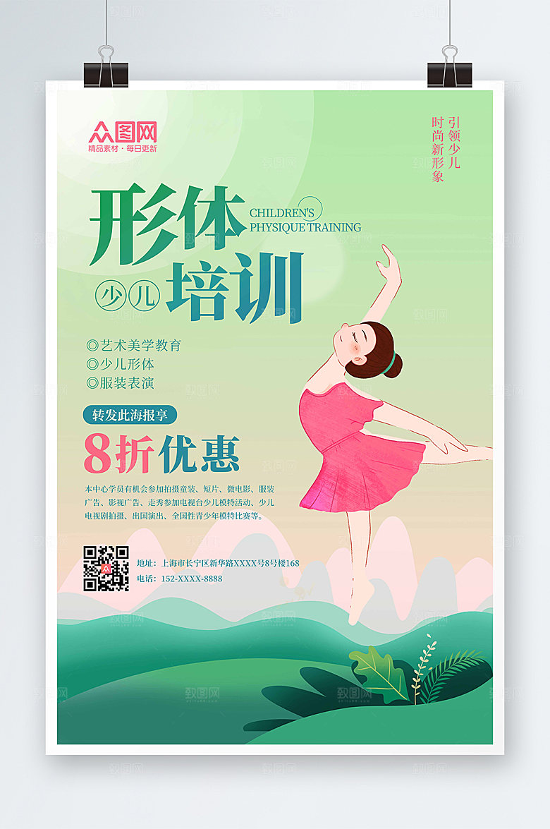 绿色少儿形体特训营优惠海报