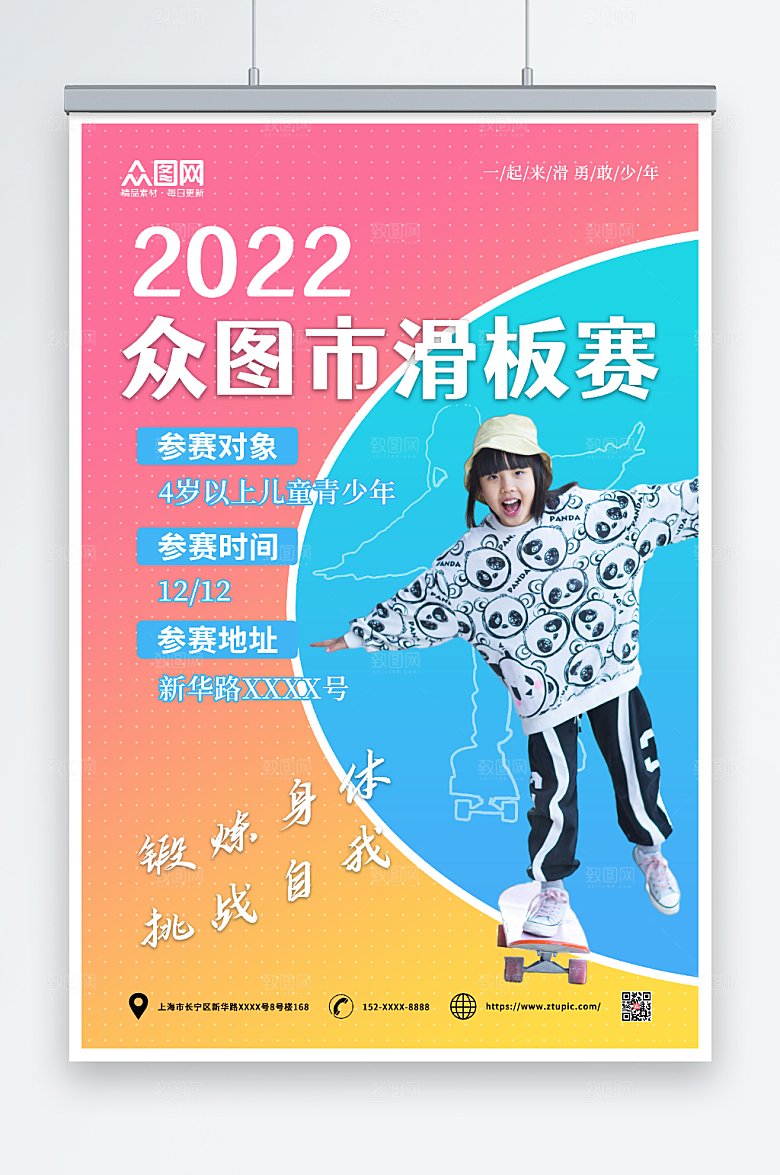 彩色滑板比赛宣传活动海报