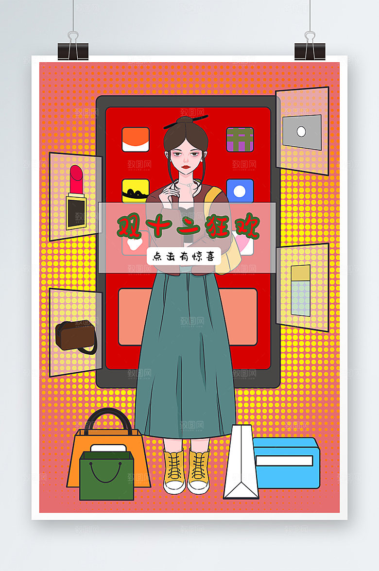 绚丽女生双十二购物狂欢人物插画