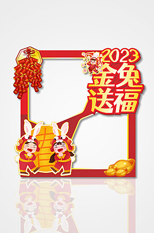 黄色喜庆金兔送福兔年新年拍照框