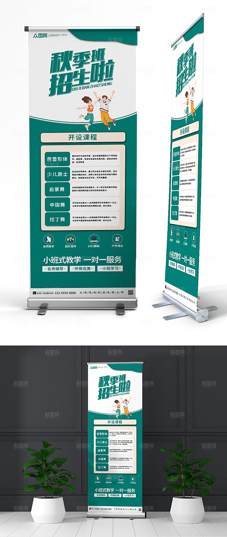 时尚少儿舞蹈秋季招生宣传展架易拉宝