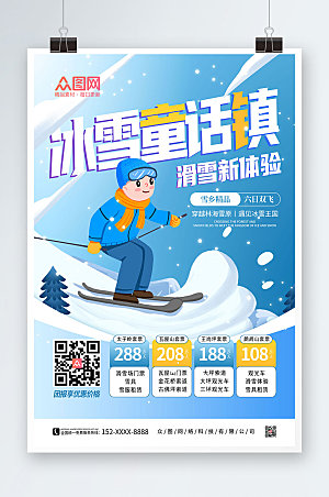 蓝色卡通手绘冬季滑雪旅游海报