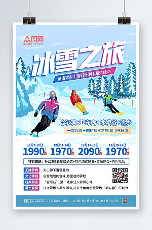 童话手绘冬季滑雪旅游促销海报