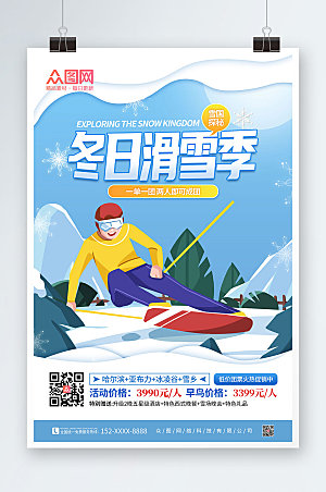 蓝色剪纸风冬季滑雪旅游团购海报