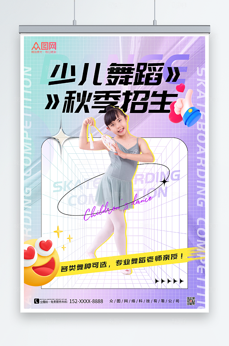 蓝紫色少儿舞蹈秋季招生宣传海报